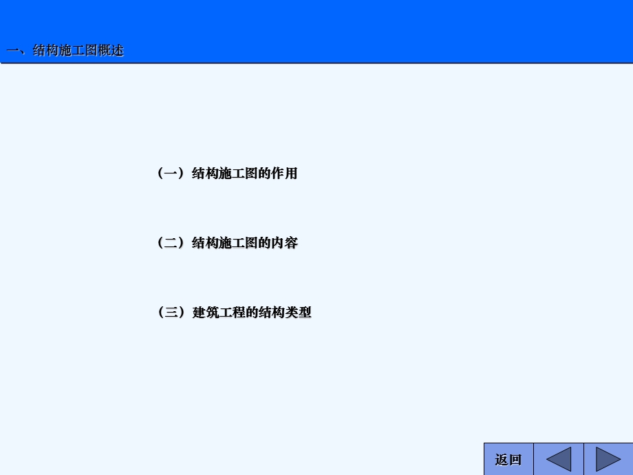 建筑制图结构施工图.ppt_第2页