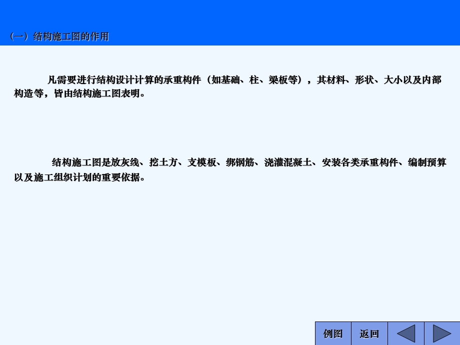 建筑制图结构施工图.ppt_第3页