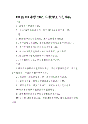 XX县XX小学2023年教学工作行事历.docx