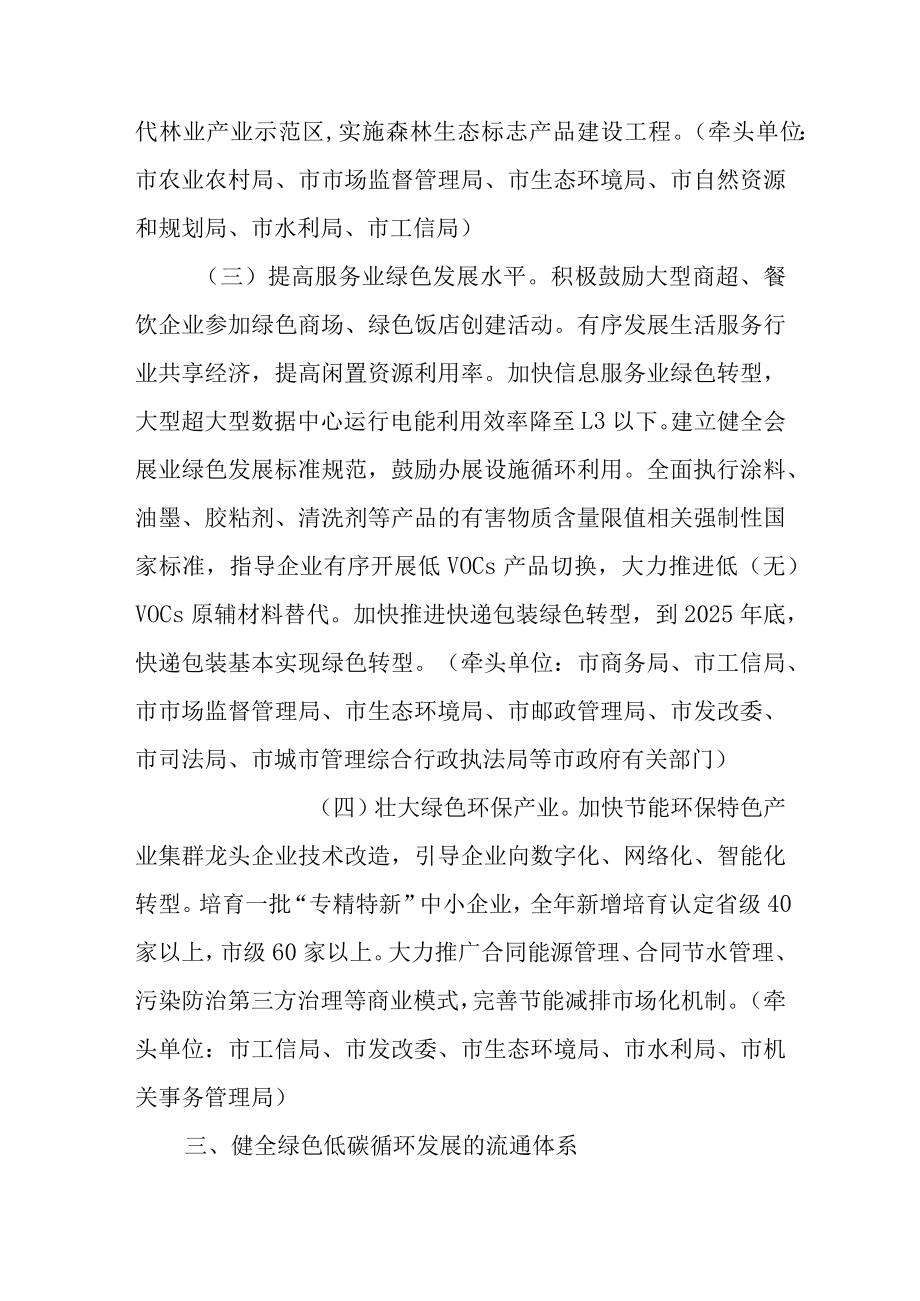 关于进一步建立健全绿色低碳循环发展经济体系的若干意见.docx_第3页