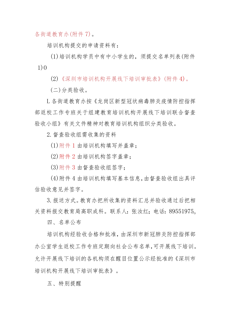 龙岗区教育局关于培训机构开展线下培训验收指引.docx_第2页