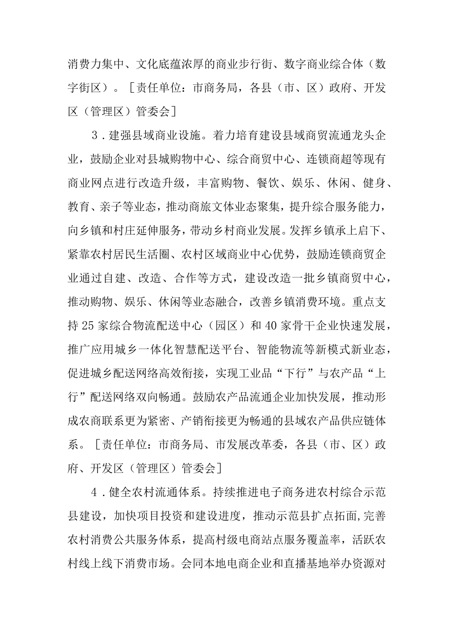 关于加快促进消费提质升级做大做强我市商贸业的若干意见.docx_第3页