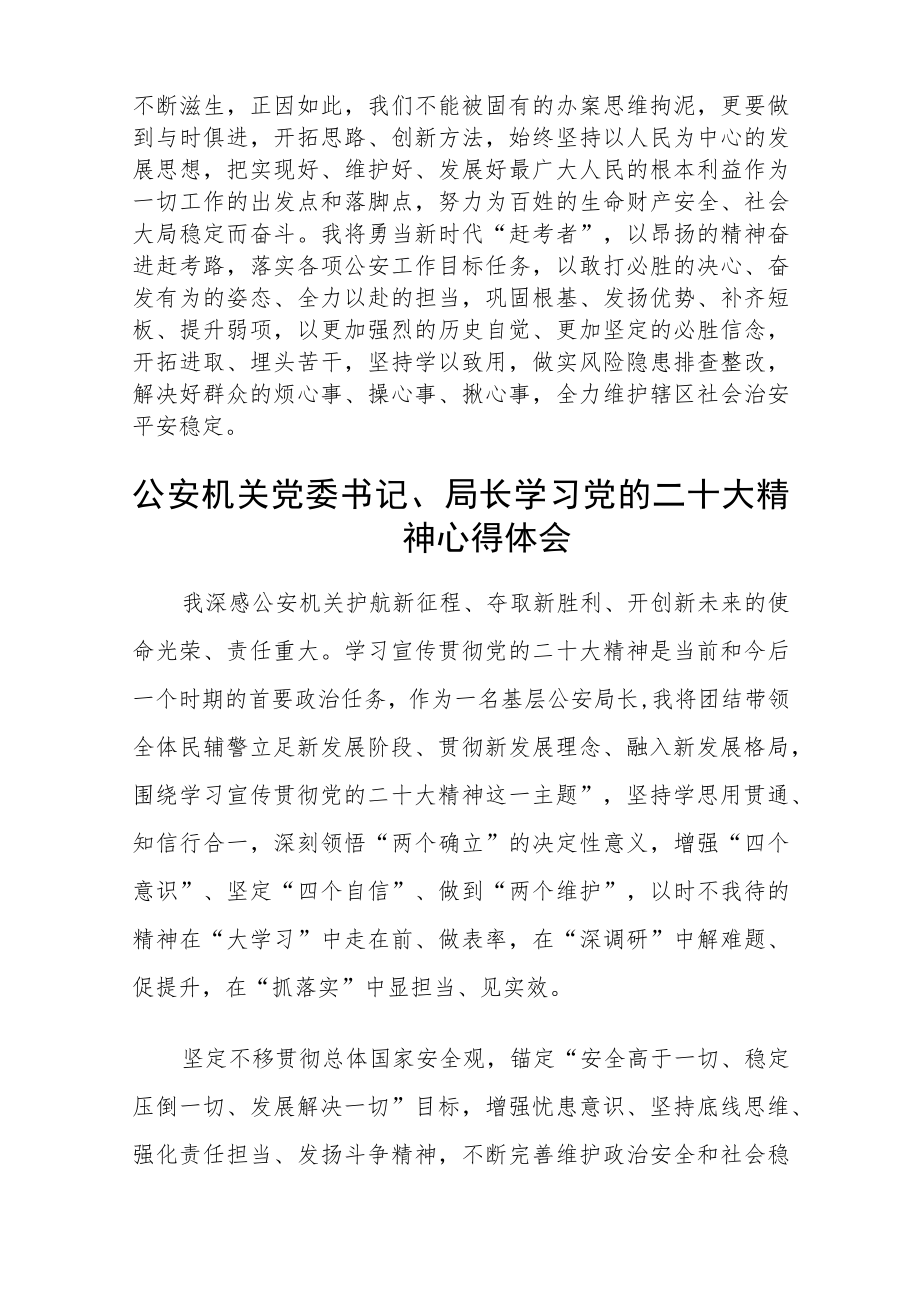 派出所所长学习宣传贯彻党的二十大精神心得感受集合三篇.docx_第2页