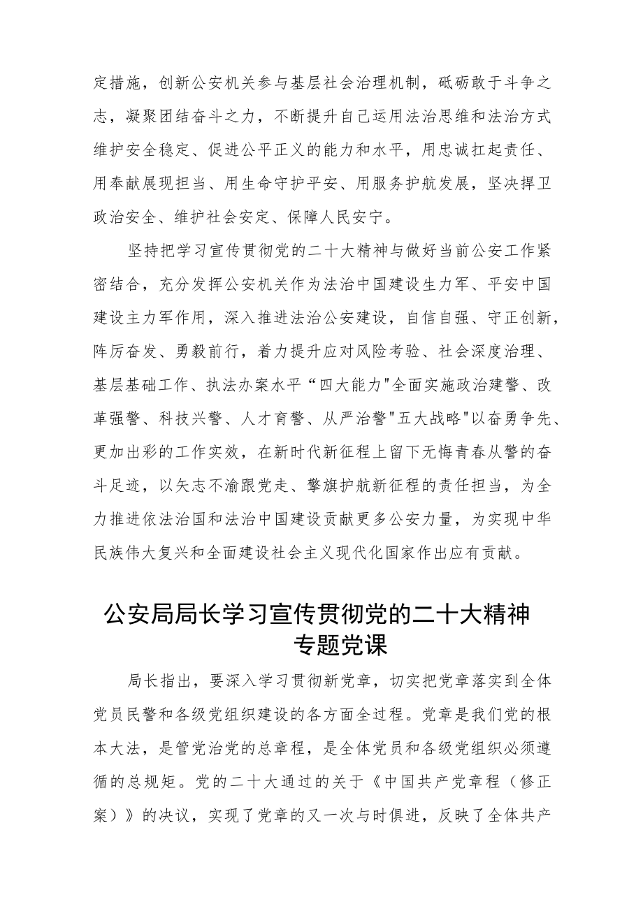 派出所所长学习宣传贯彻党的二十大精神心得感受集合三篇.docx_第3页