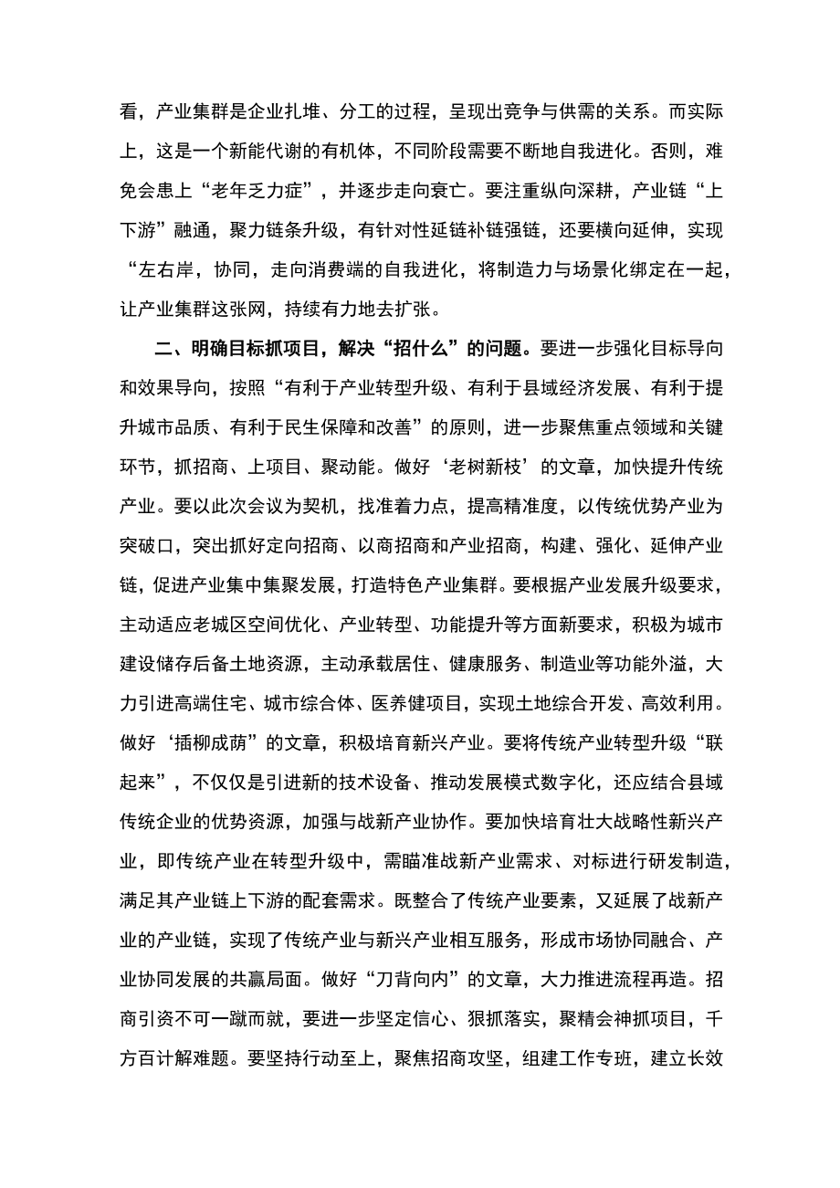 县委书记在2023年全县营商环境和招商引资推进会议上的讲话.docx_第2页