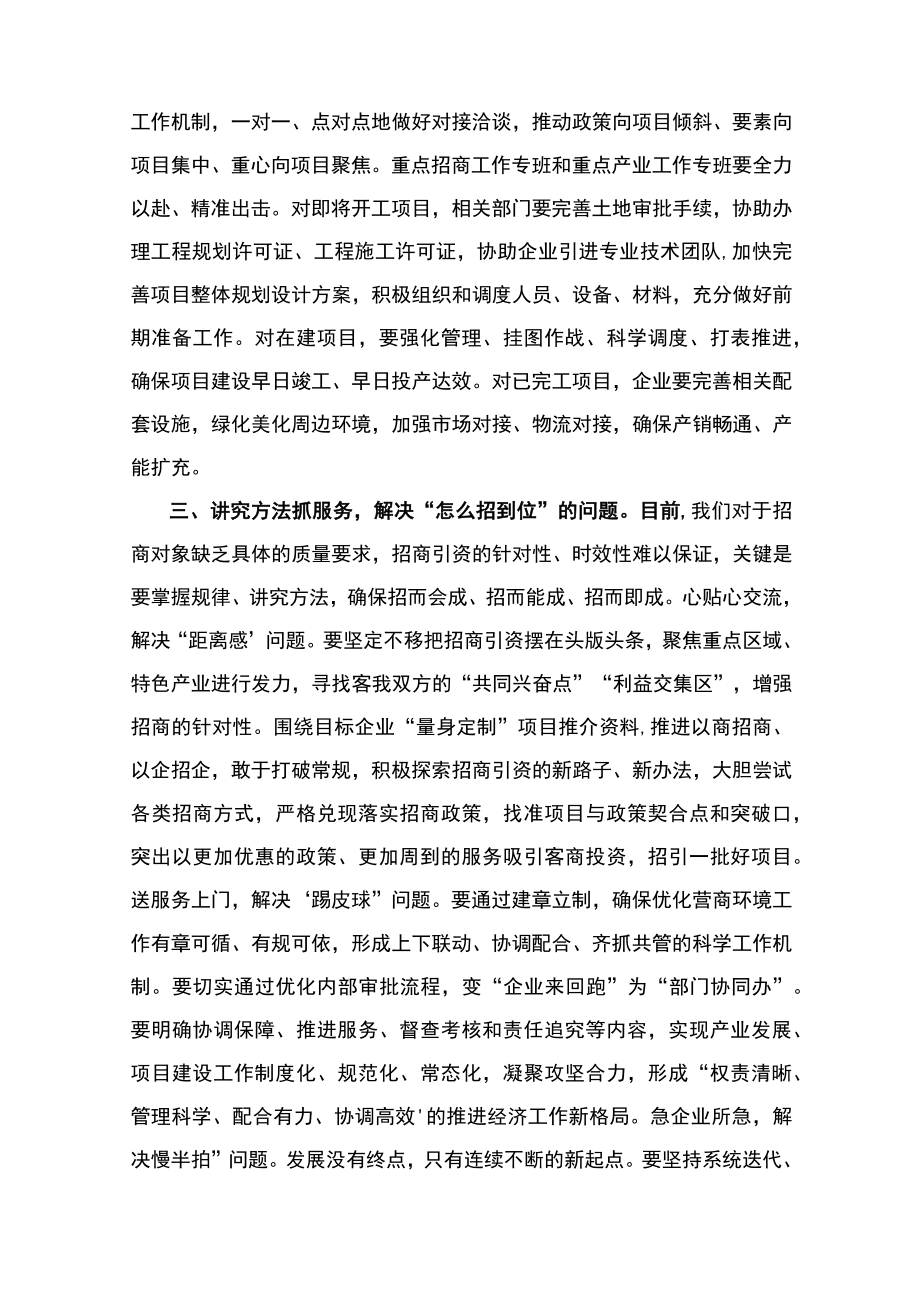 县委书记在2023年全县营商环境和招商引资推进会议上的讲话.docx_第3页