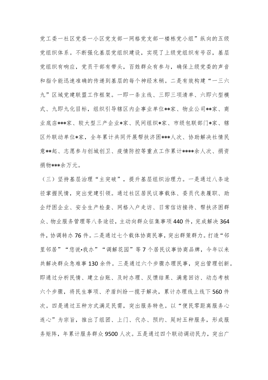 街道党工委书记2022年度抓基层党建工作述职报告（全文4766字）.docx_第2页