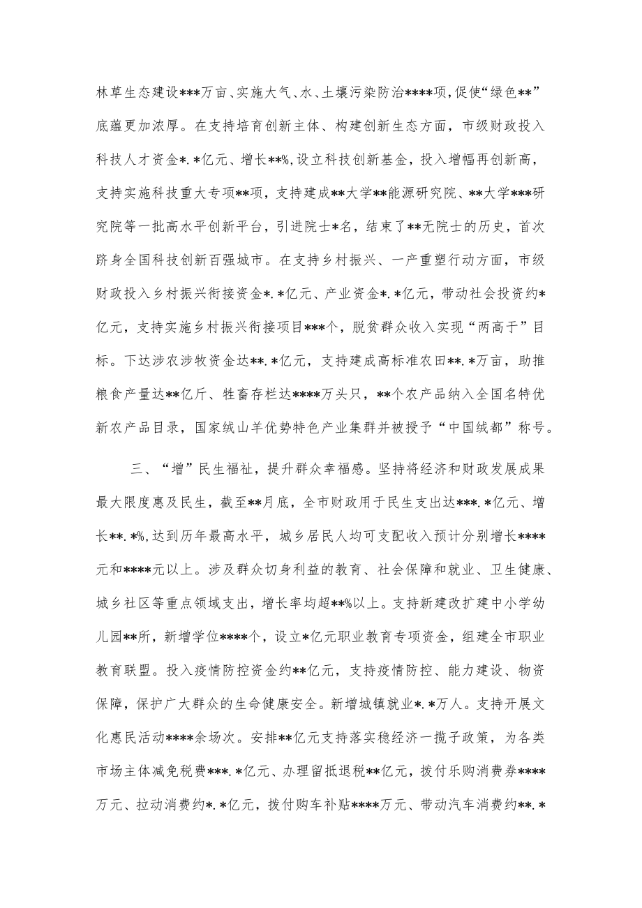 财政局2022年工作总结.docx_第2页