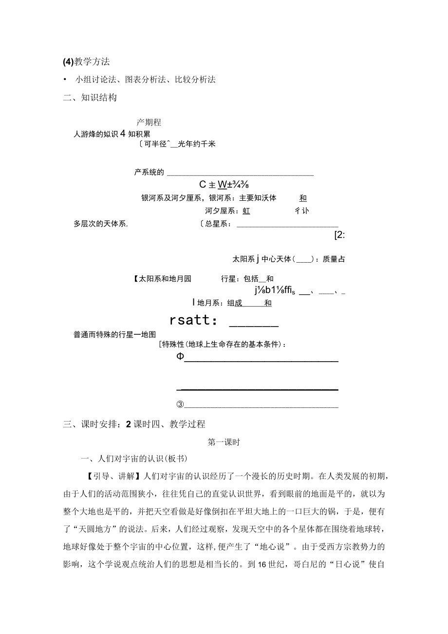 宇宙中的地球地球的宇宙环境 教学设计.docx_第2页