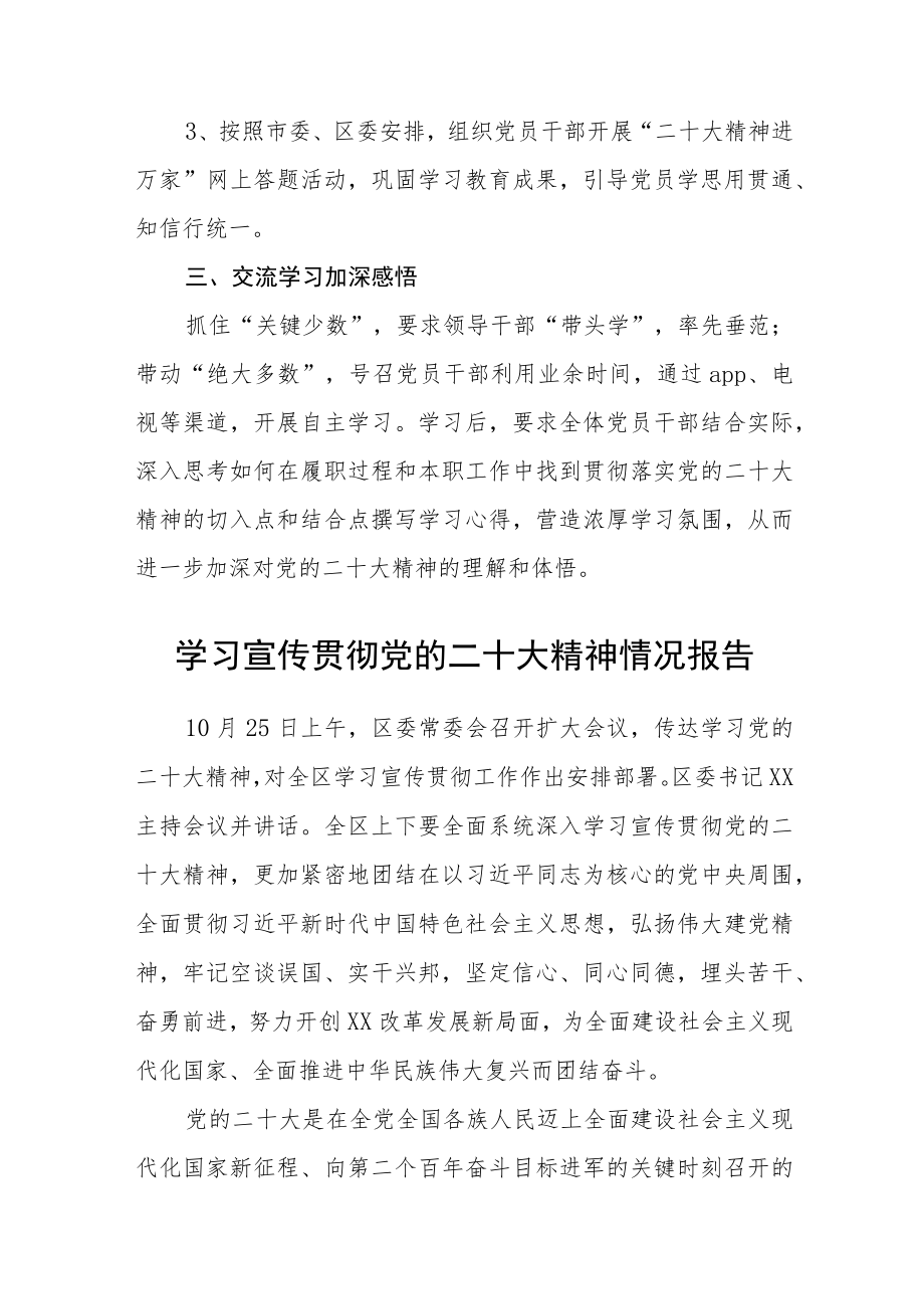 关于学习宣传贯彻党的二十大精神落实情况的小结集合三篇.docx_第2页