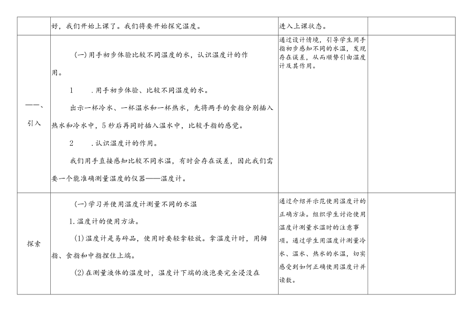 苏教版科学2023新版四年级下册全册教案教学设计及反思.docx_第3页