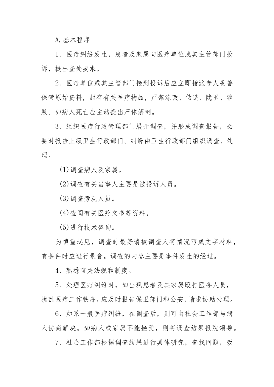 医院医疗纠纷处理制度.docx_第2页