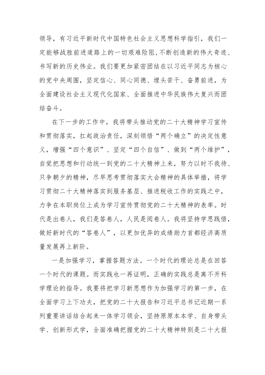 税务局党员干部学习党的二十大精神心得体会感悟范文2篇.docx_第2页