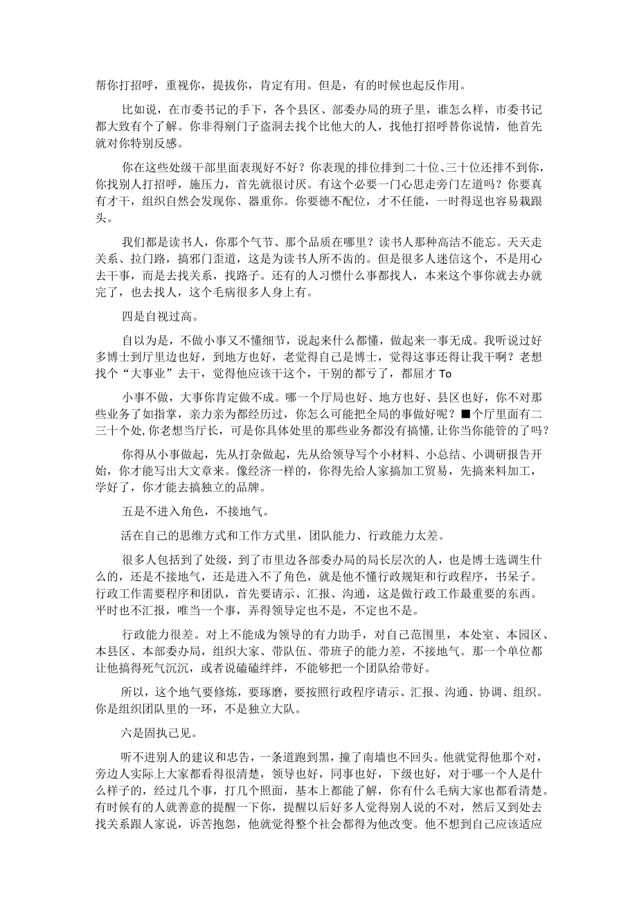 专题讲稿：选调生要从生力军成长为顶梁柱.docx_第3页