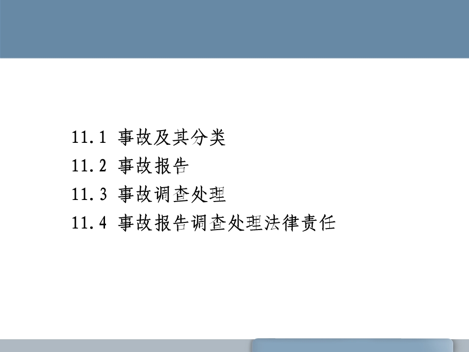 建筑施工安全事故.ppt_第3页