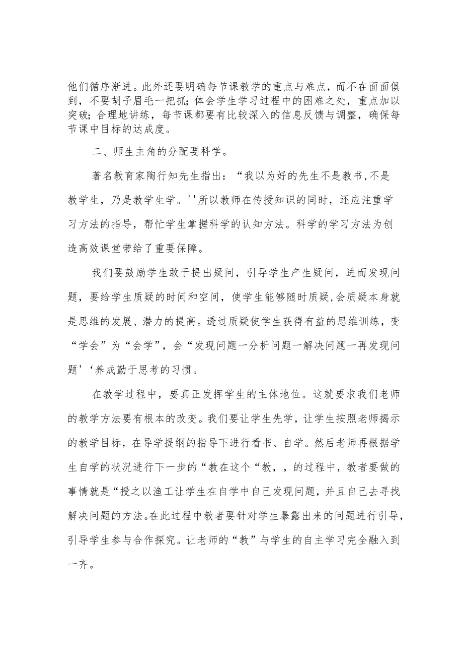 教师业务学习笔记.docx_第3页