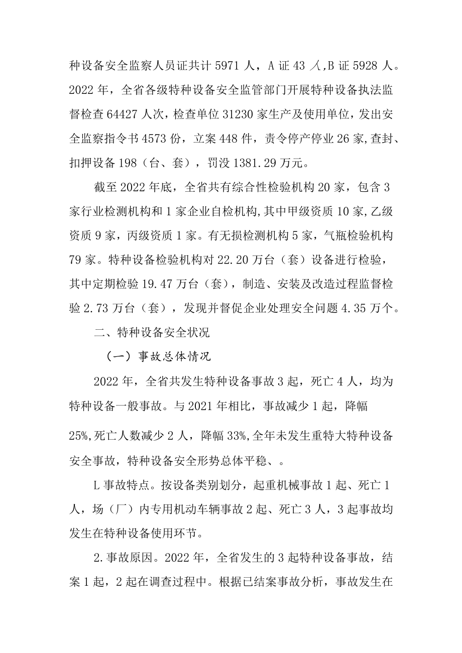 云南省2022年全省特种设备安全状况.docx_第3页