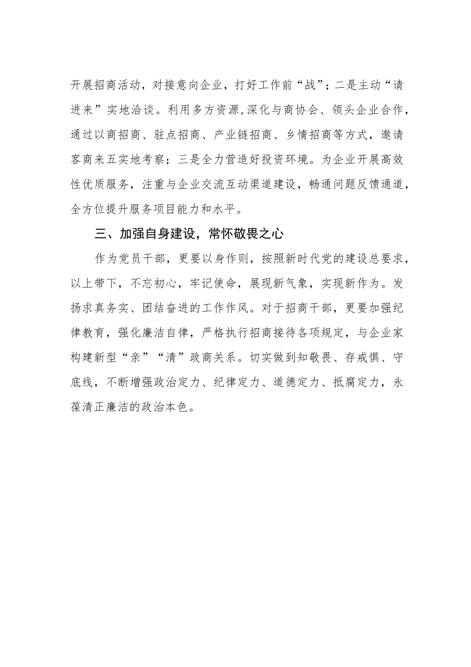 招商局干部学习贯彻党的二十大精神心得感悟.docx_第2页