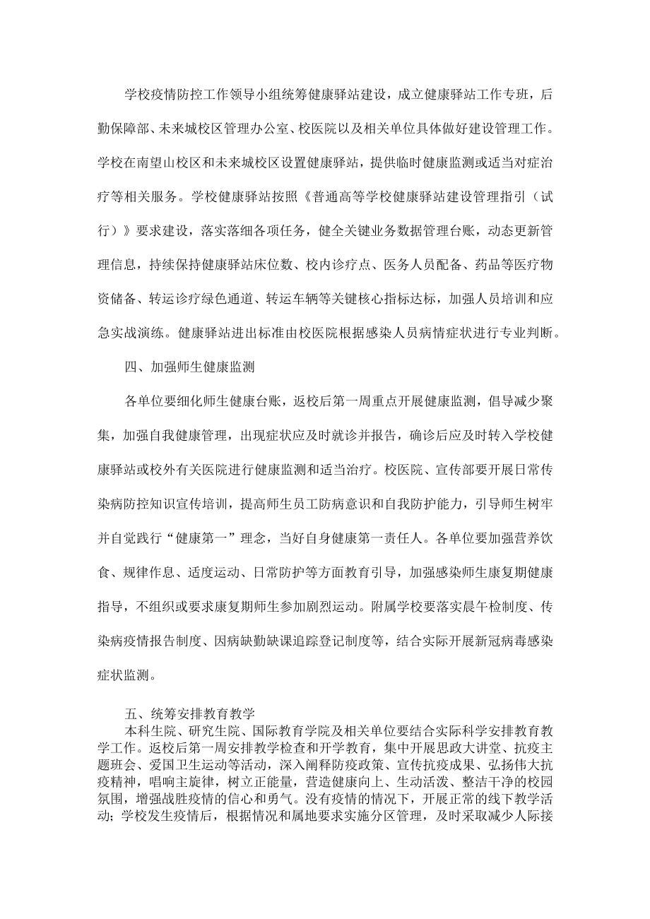 关于做好 2023 年春季开学和新冠病毒感染疫情防控工作的通知.docx_第2页