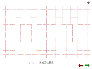 建筑施工图绘制教程PPT.ppt