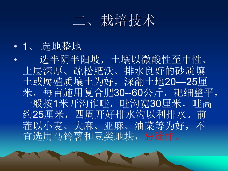 当归栽培技术.ppt_第3页