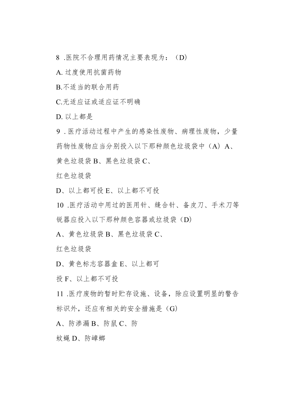 医院感染预防与控制知识考试题及答案.docx_第3页