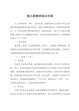 新入职教师培训手册.docx