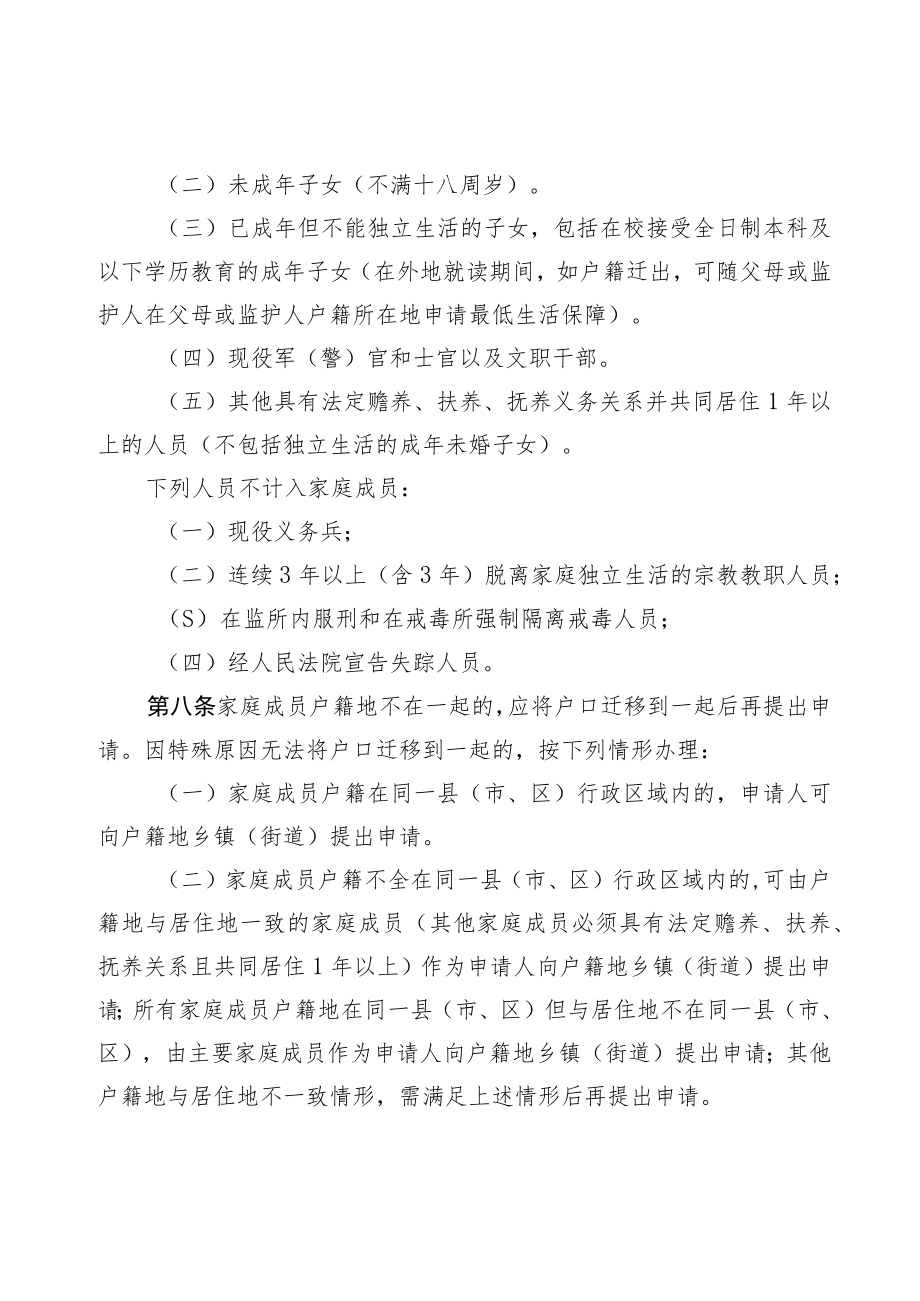 长春市最低生活保障实施办法.docx_第3页