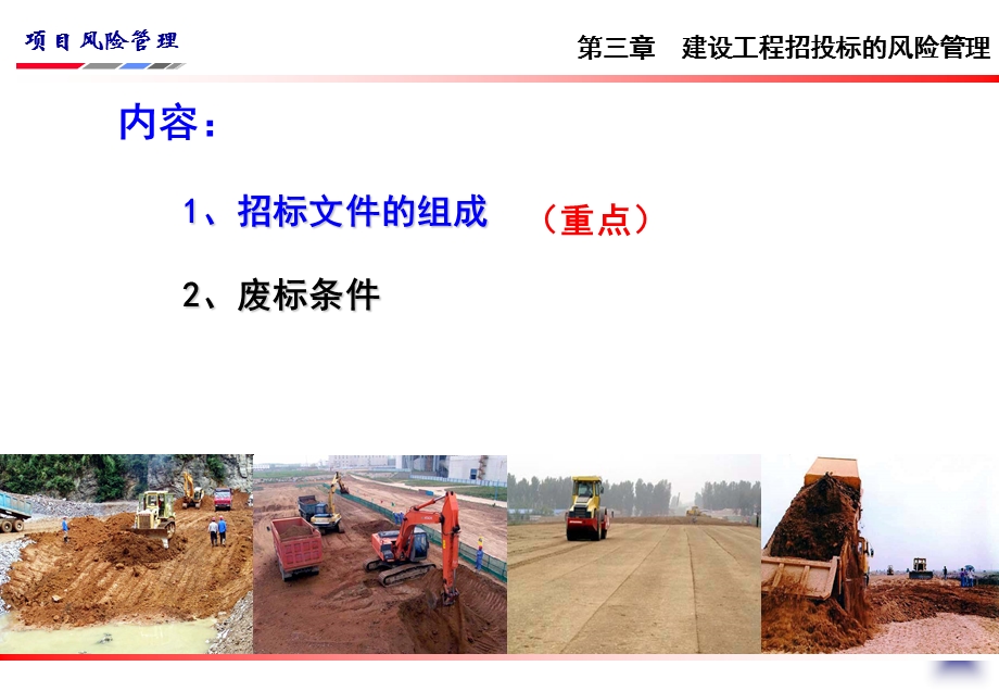 建设工程招标文件的组成.ppt_第2页