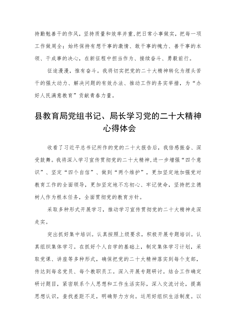 市教育局干部职工学习党的二十大精神心得体会(通用三篇).docx_第2页