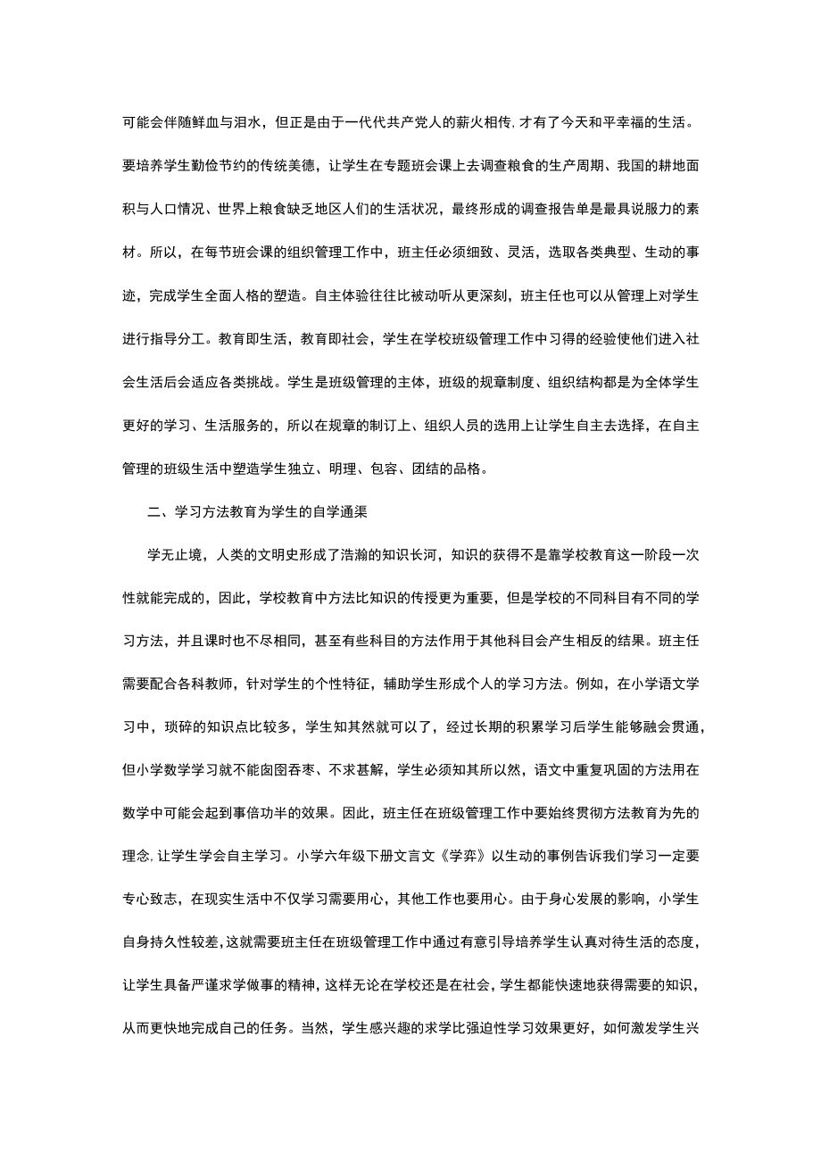 有关中小学班主任班级管理策略篇.docx_第2页