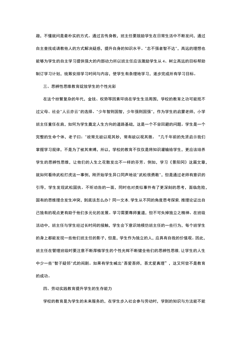 有关中小学班主任班级管理策略篇.docx_第3页