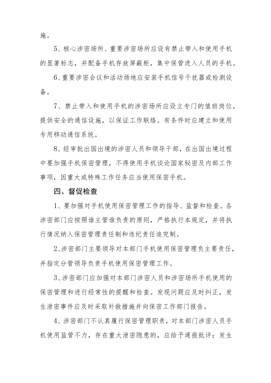 大学手机使用保密管理规定.docx_第3页