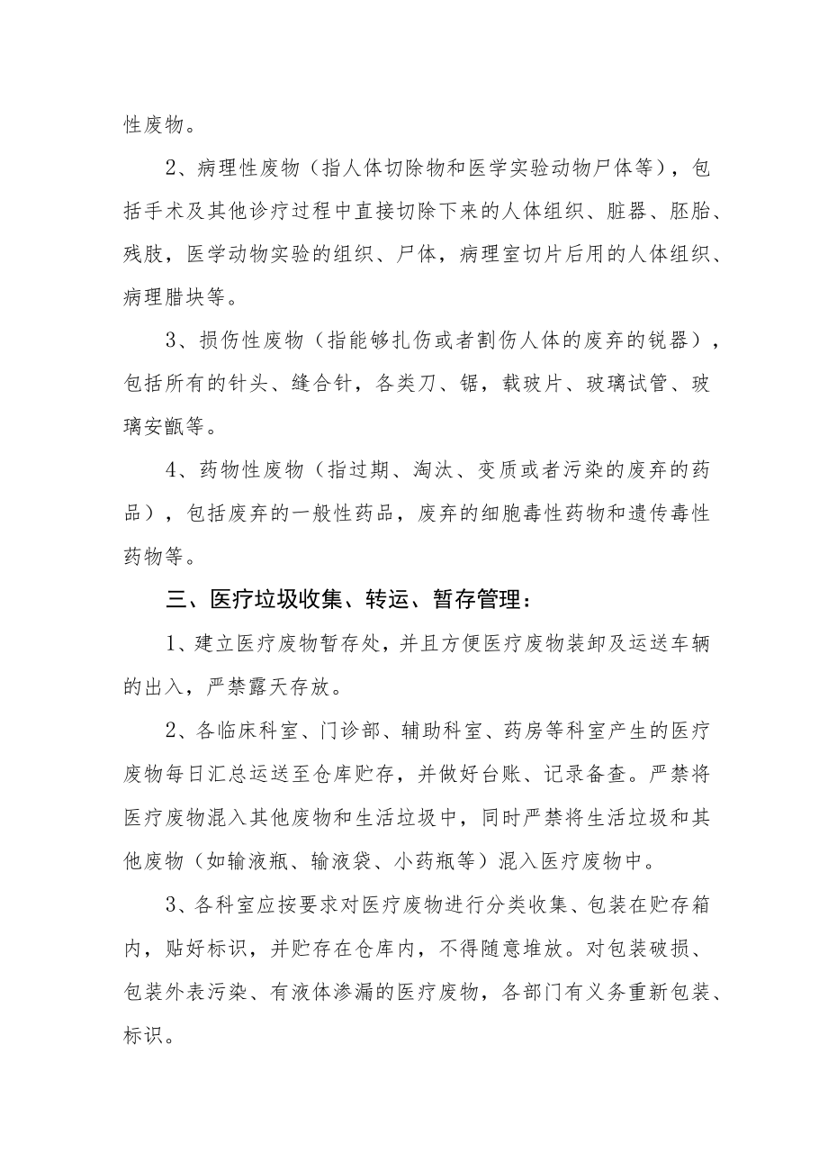 精神病医院医疗废物污水处理方案.docx_第2页