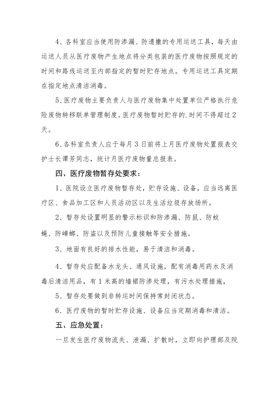 精神病医院医疗废物污水处理方案.docx_第3页