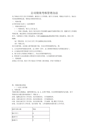 公司绩效考核管理办法.docx
