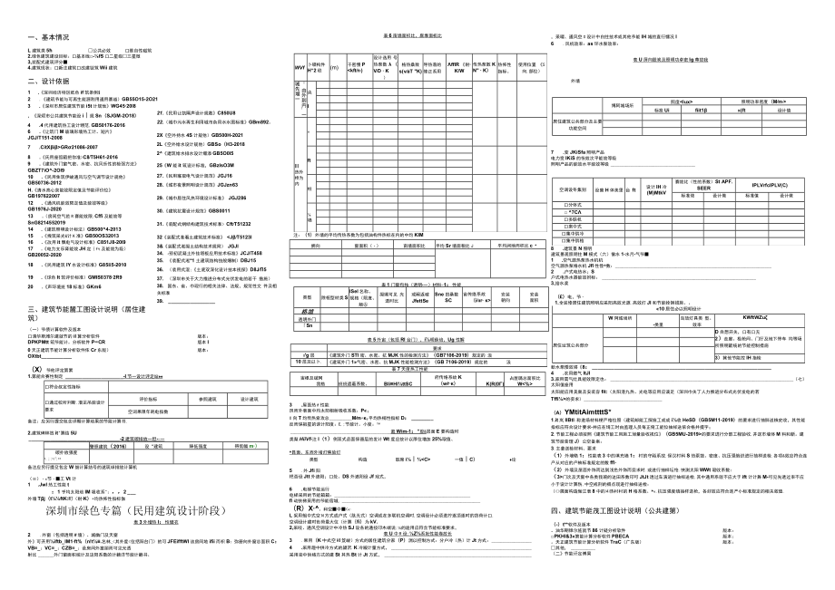 广州市住宅建筑绿色建筑设计指引.docx_第1页