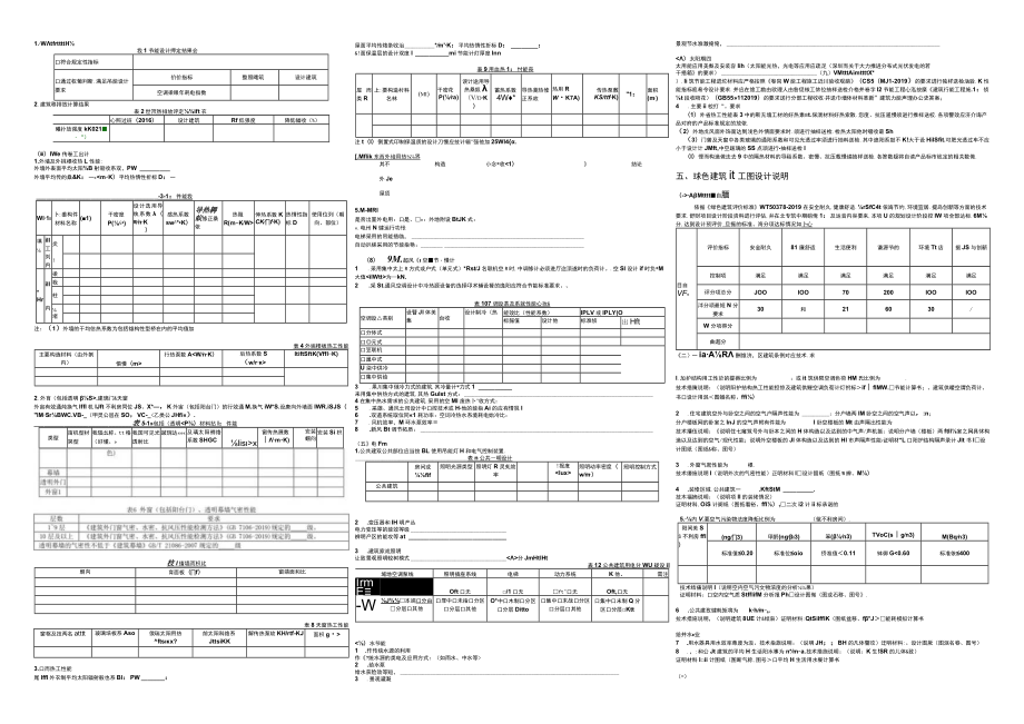 广州市住宅建筑绿色建筑设计指引.docx_第2页