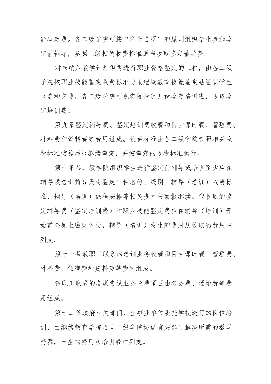 学院继续教育学院管理规定.docx_第3页