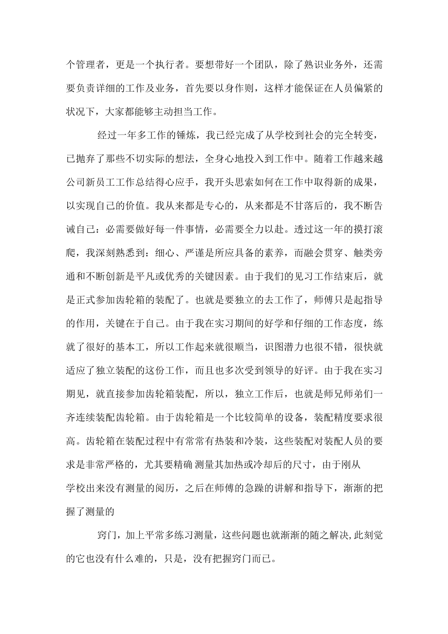 学校进步获奖感言发言稿.docx_第3页