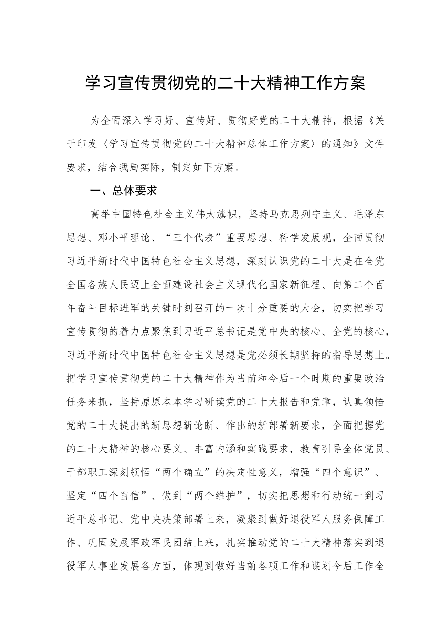 学习宣传贯彻党的二十大精神工作方案精选【三篇】.docx_第1页