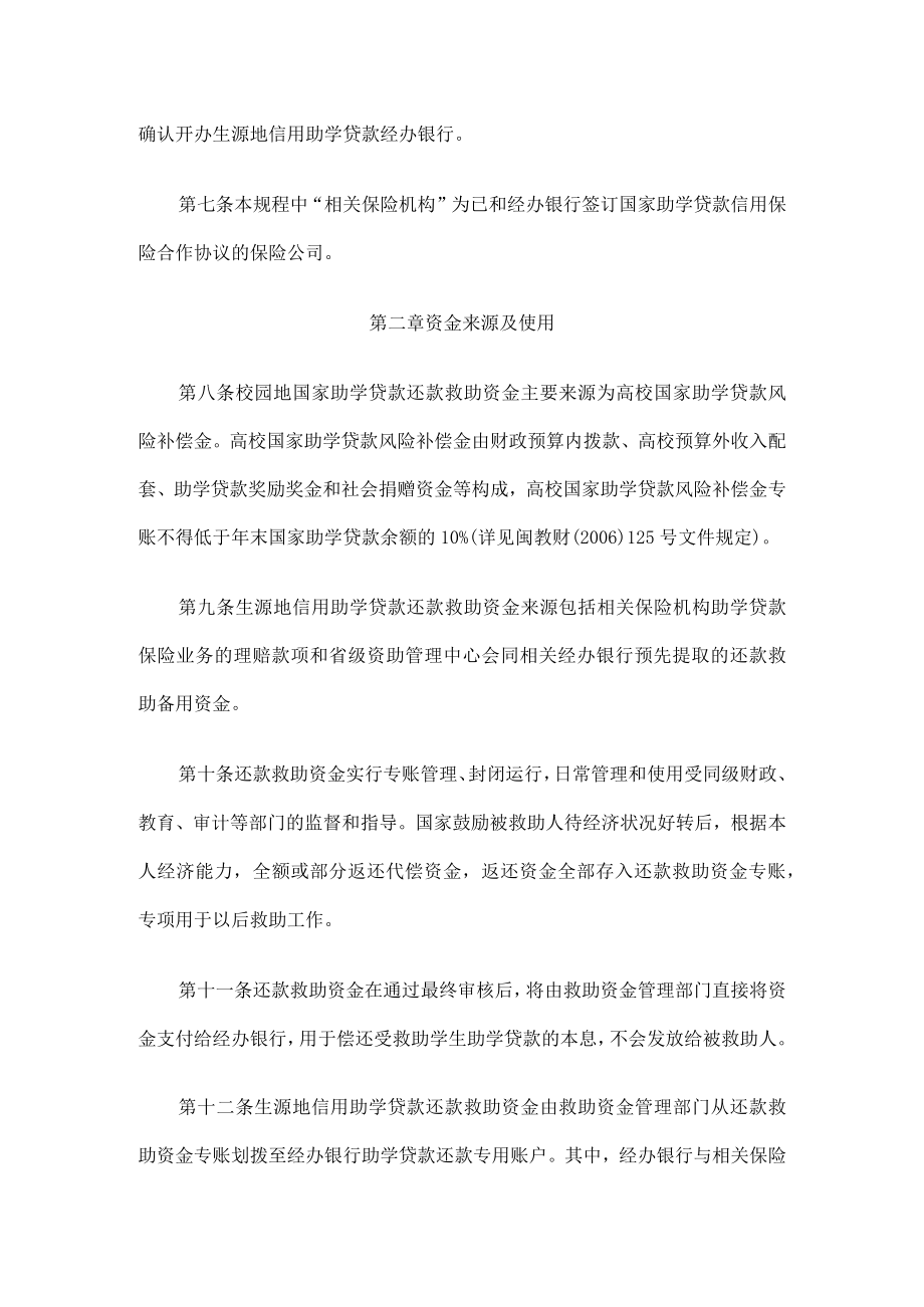 福建省国家助学贷款还款救助操作规程.docx_第2页