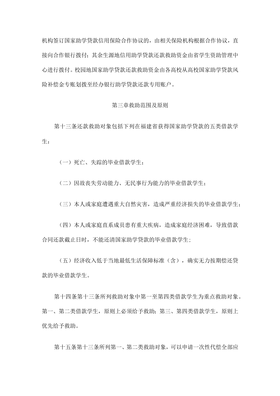 福建省国家助学贷款还款救助操作规程.docx_第3页