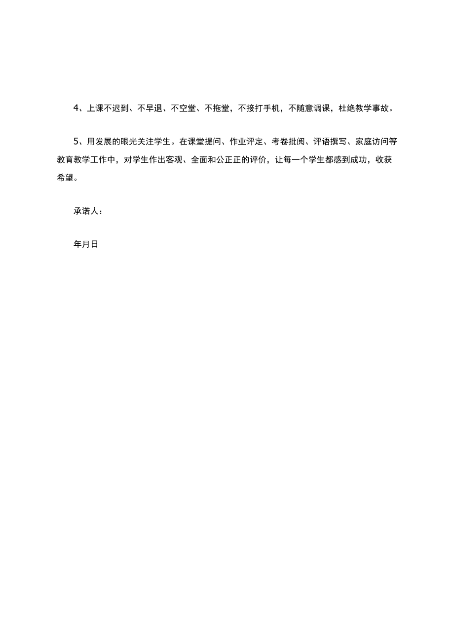 学校教职工岗位承诺书.docx_第2页