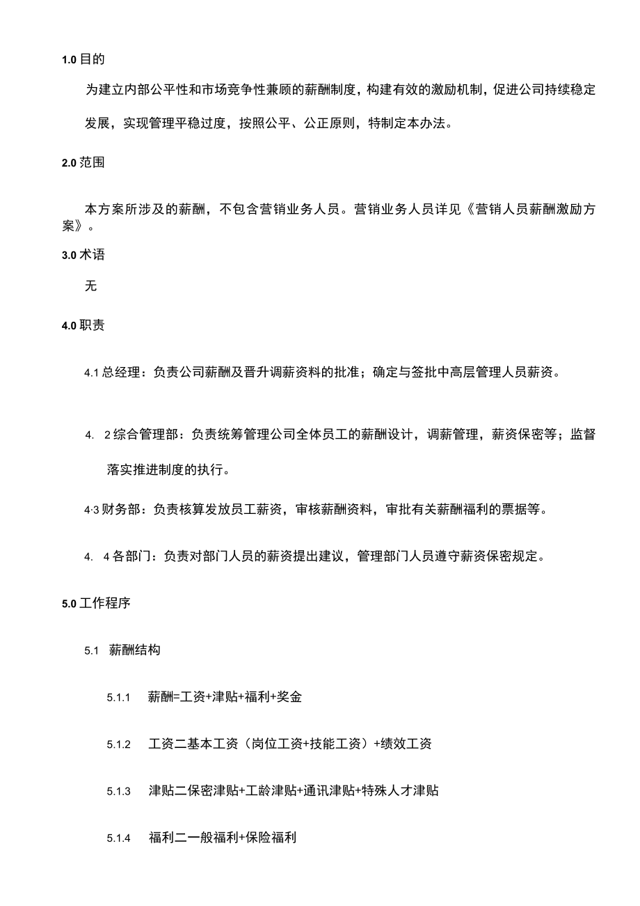 薪酬福利管理办法.docx_第3页