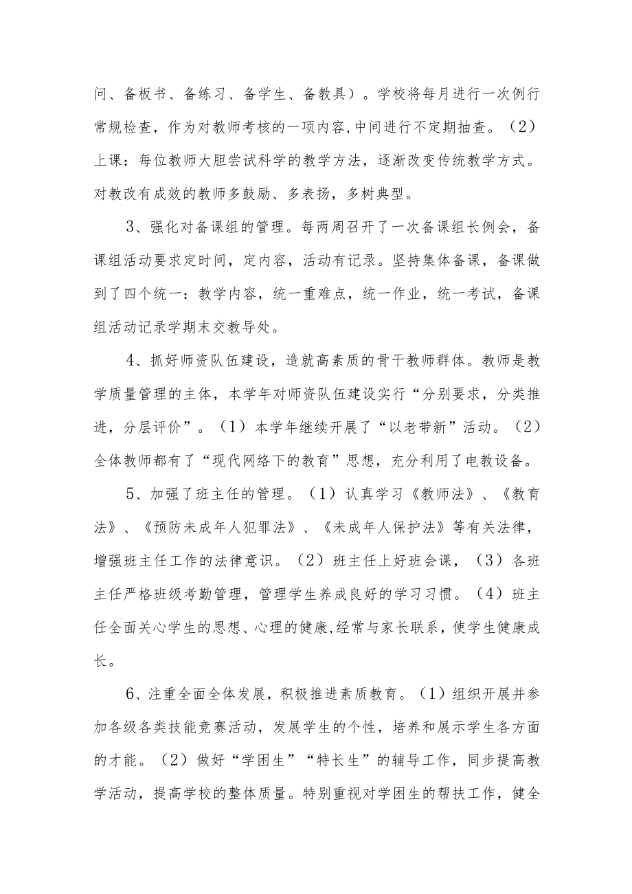 中心学校工作计划完成情况.docx_第3页