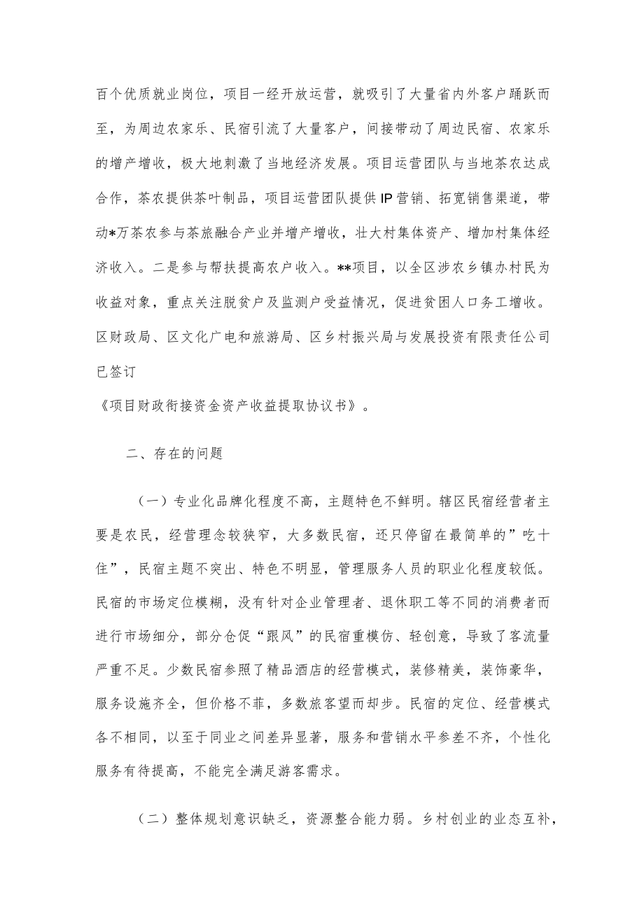 关于民宿产业发展的调研报告.docx_第3页