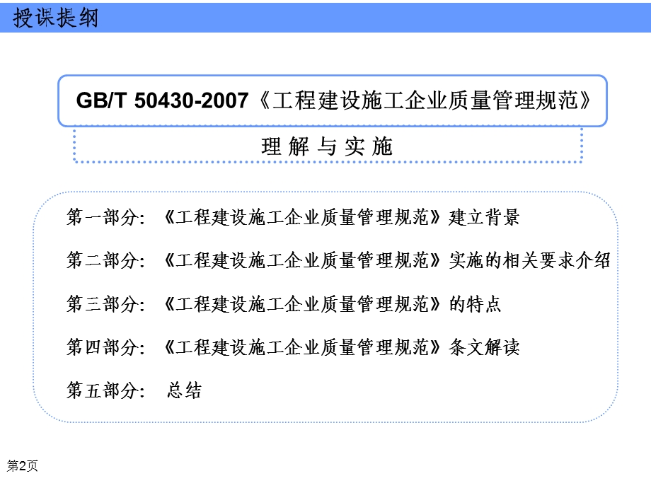 建筑施工企业培训教材.ppt_第2页
