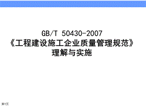 建筑施工企业培训教材.ppt