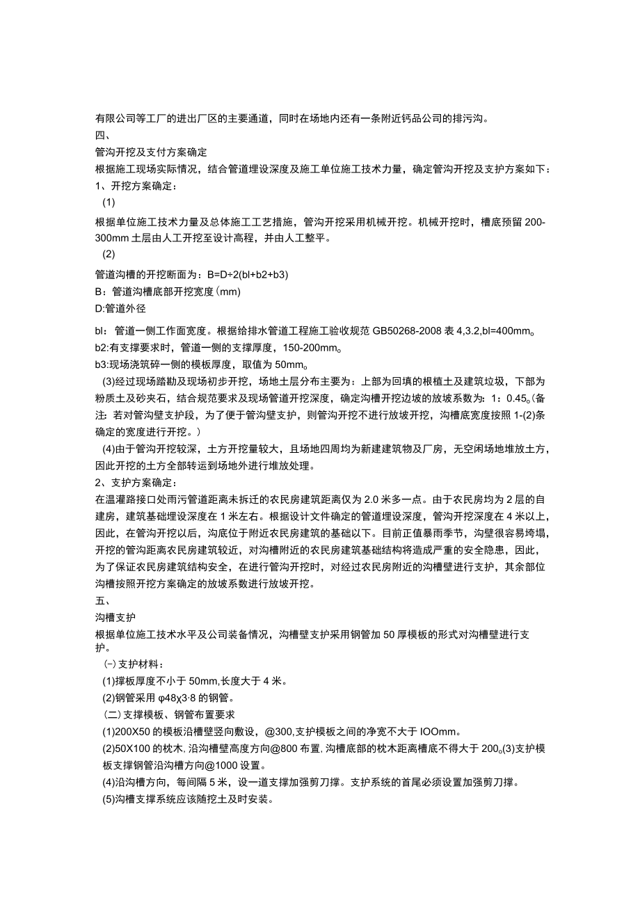 管沟开挖支护及方案.docx_第2页